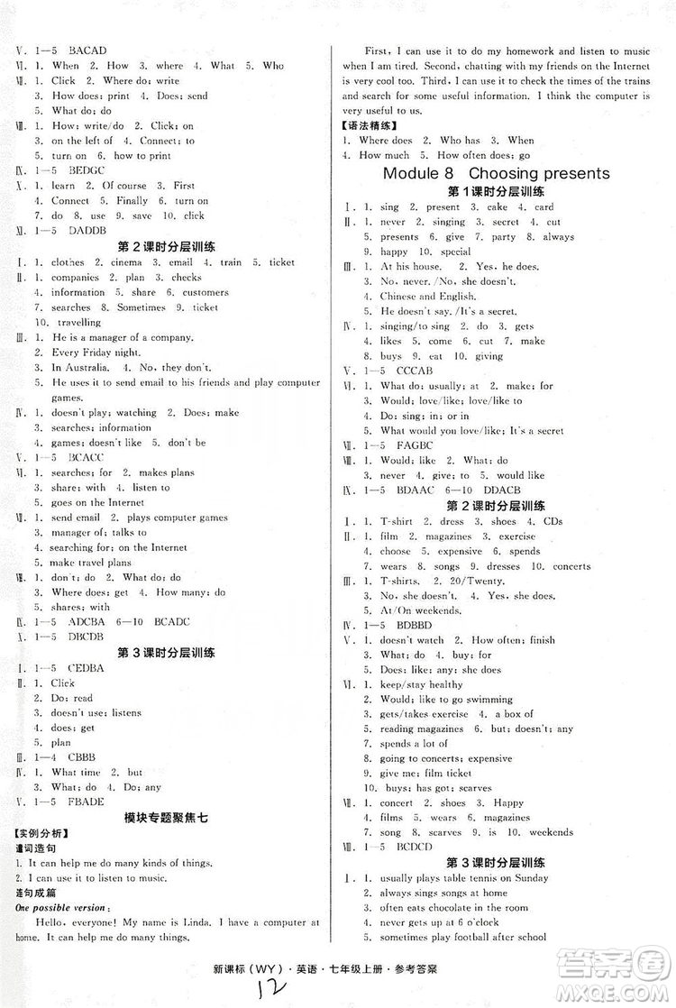 陽(yáng)光出版社2019全品學(xué)練考作業(yè)手冊(cè)七年級(jí)英語(yǔ)上冊(cè)外研版浙江專版答案