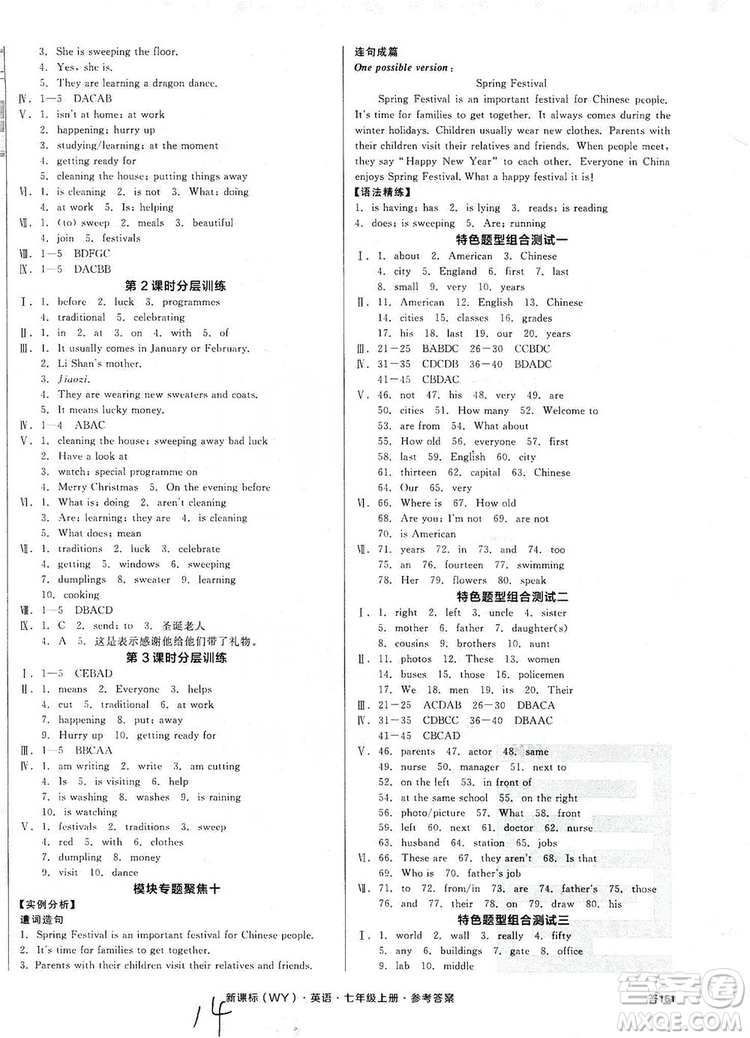 陽(yáng)光出版社2019全品學(xué)練考作業(yè)手冊(cè)七年級(jí)英語(yǔ)上冊(cè)外研版浙江專版答案