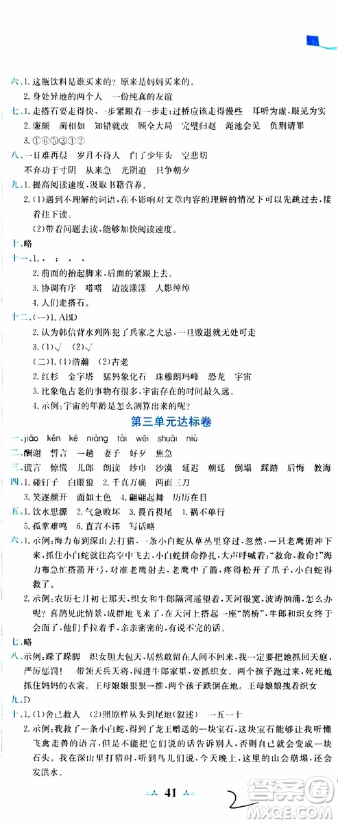 2019秋新版黃岡小狀元達(dá)標(biāo)卷語文五年級上冊R人教版參考答案