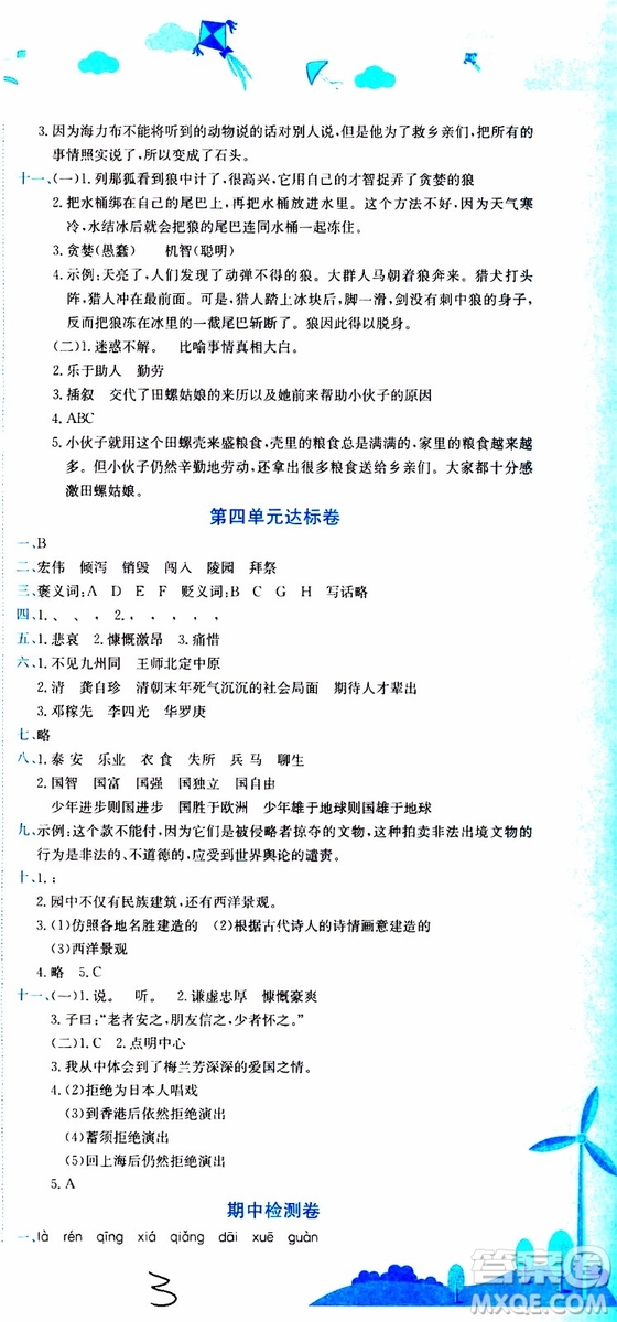 2019秋新版黃岡小狀元達(dá)標(biāo)卷語文五年級上冊R人教版參考答案