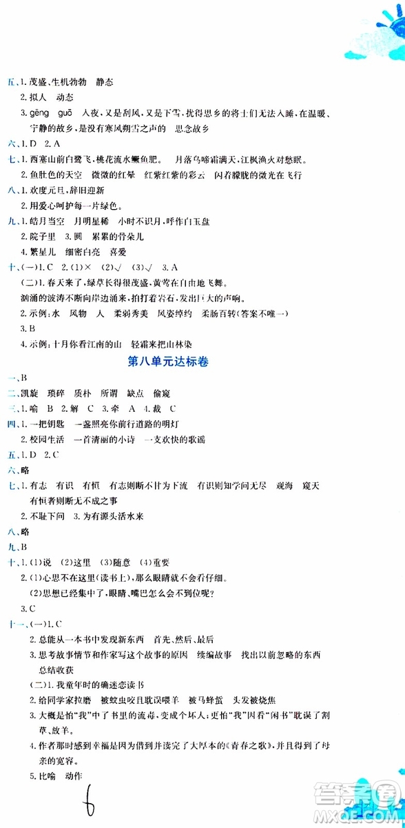 2019秋新版黃岡小狀元達(dá)標(biāo)卷語文五年級上冊R人教版參考答案