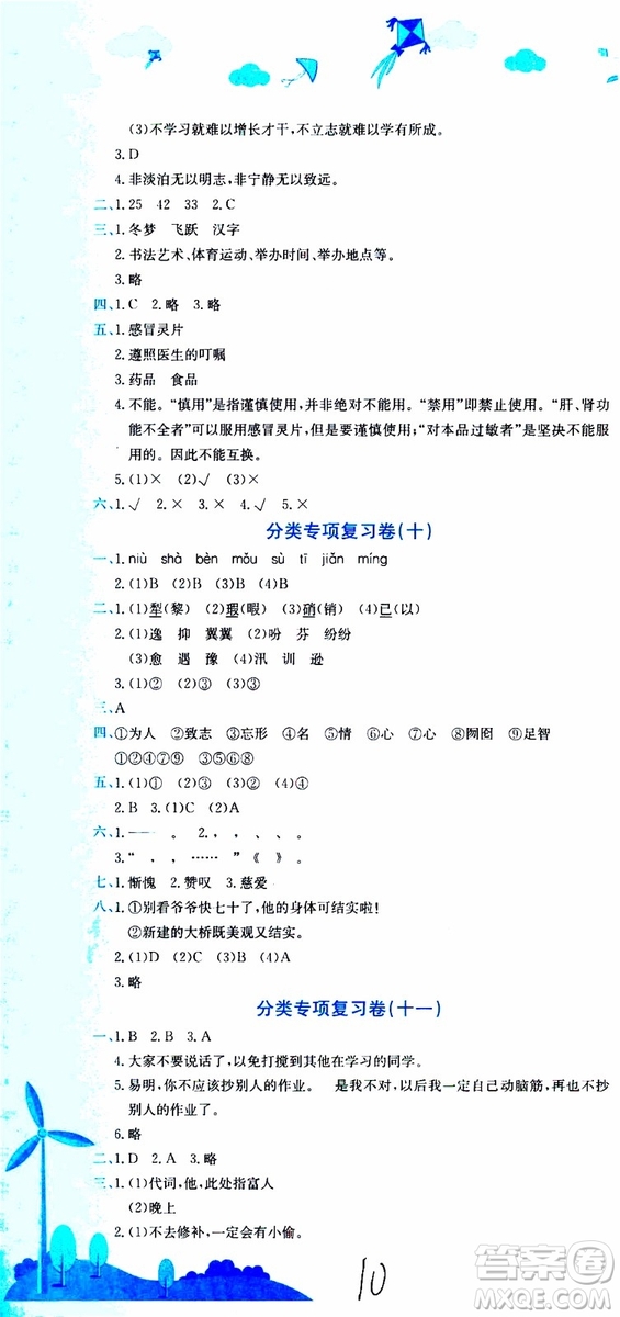 2019秋新版黃岡小狀元達(dá)標(biāo)卷語文五年級上冊R人教版參考答案