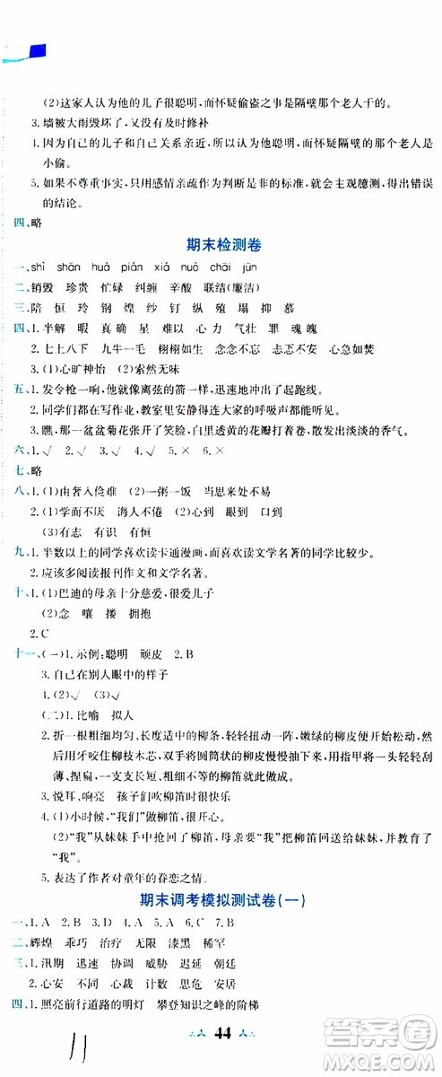 2019秋新版黃岡小狀元達(dá)標(biāo)卷語文五年級上冊R人教版參考答案