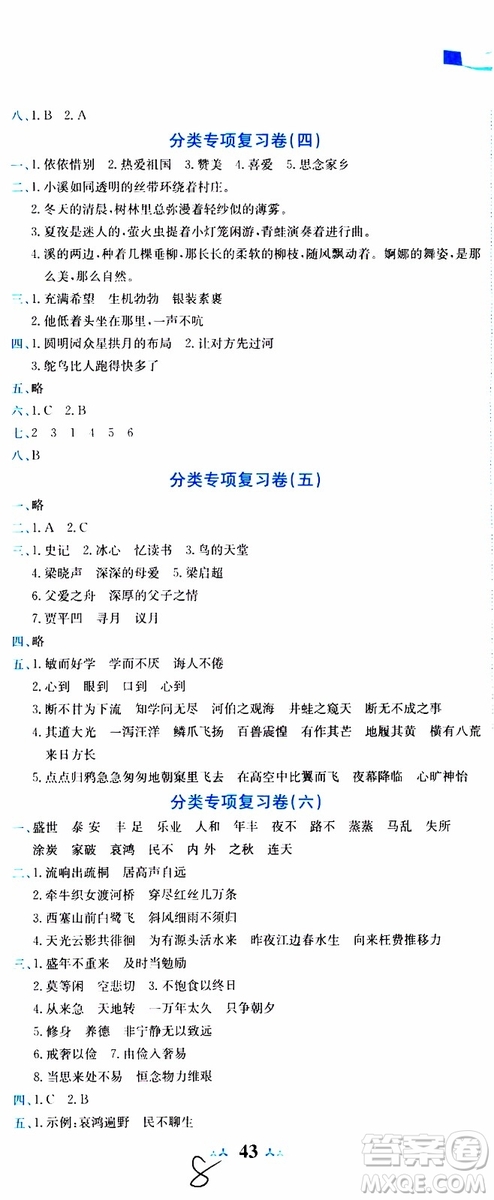 2019秋新版黃岡小狀元達(dá)標(biāo)卷語文五年級上冊R人教版參考答案