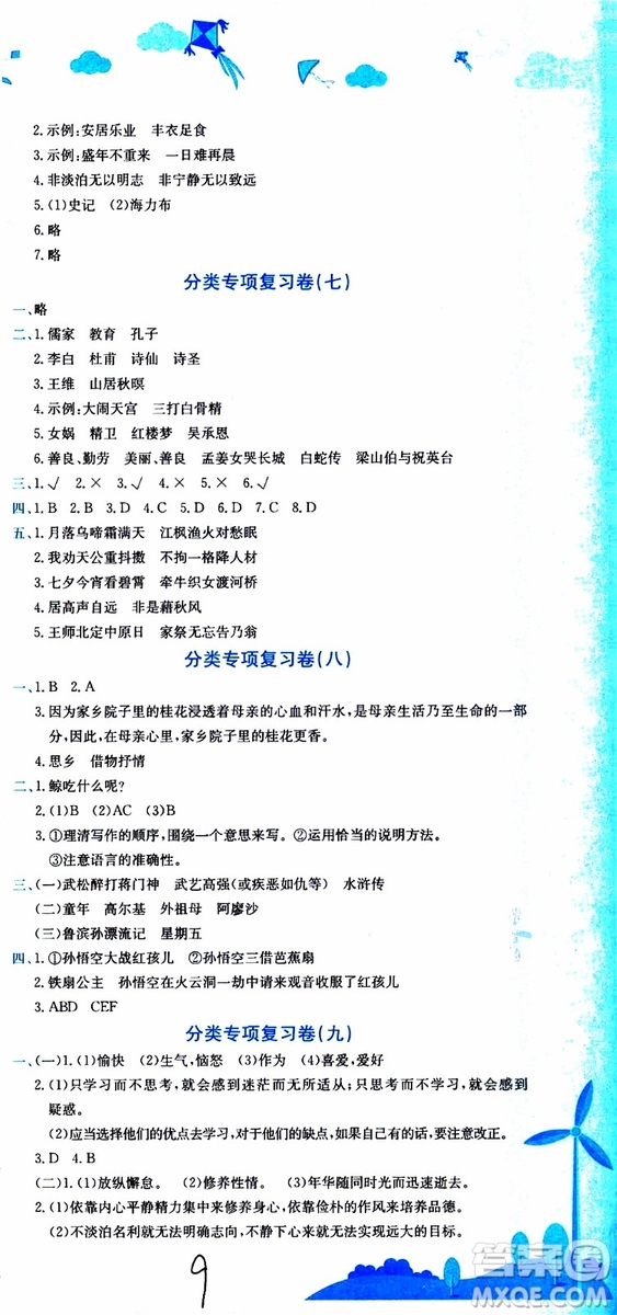 2019秋新版黃岡小狀元達(dá)標(biāo)卷語文五年級上冊R人教版參考答案