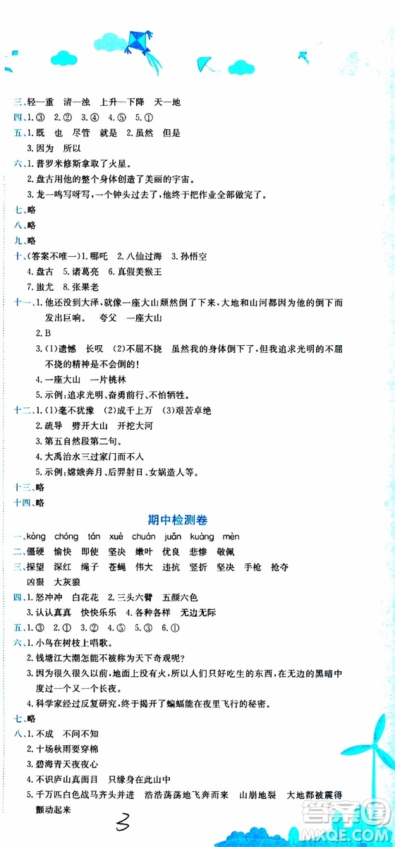 2019秋新版黃岡小狀元達(dá)標(biāo)卷語文四年級上冊R人教版參考答案