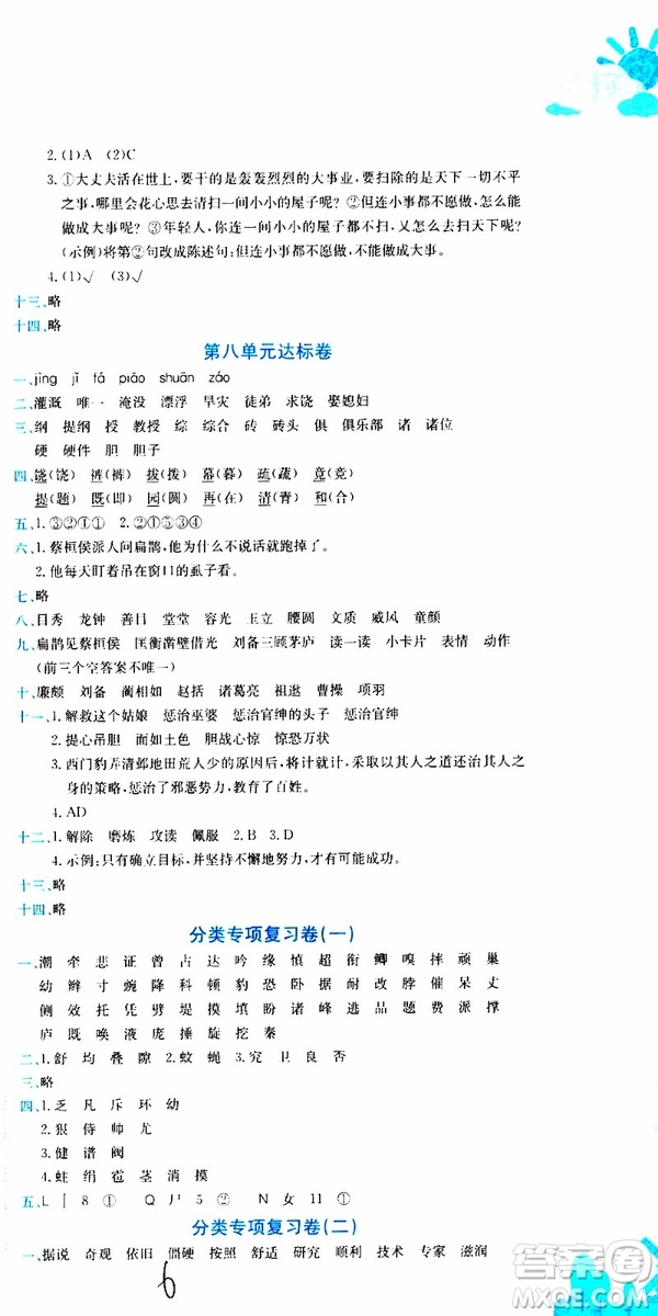 2019秋新版黃岡小狀元達(dá)標(biāo)卷語文四年級上冊R人教版參考答案