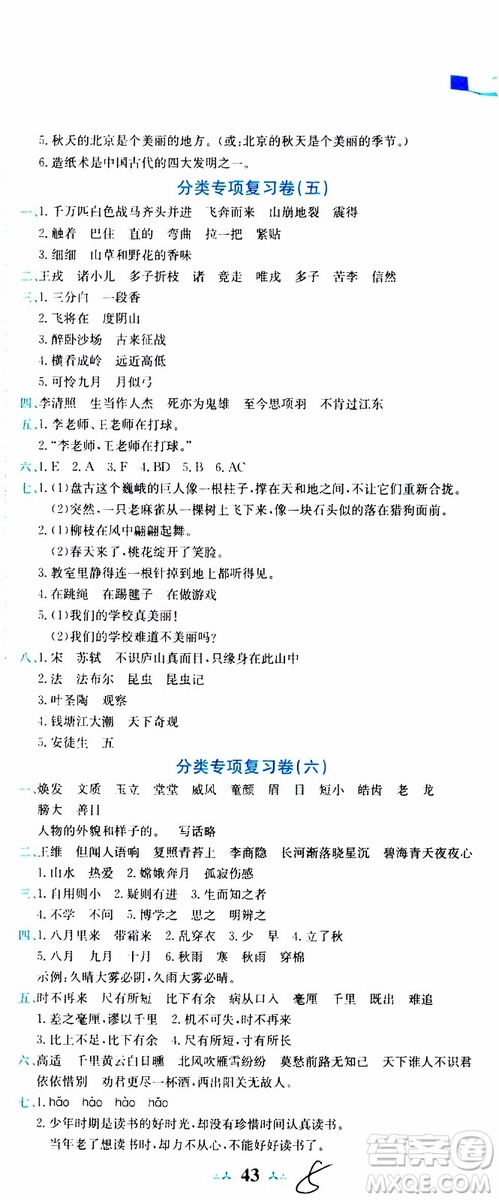 2019秋新版黃岡小狀元達(dá)標(biāo)卷語文四年級上冊R人教版參考答案