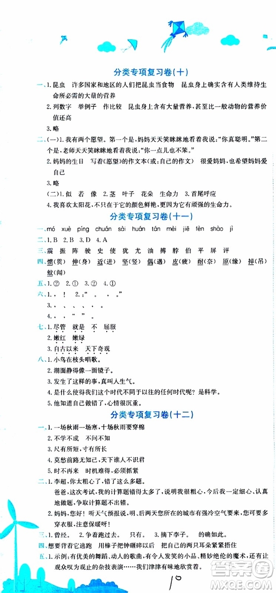 2019秋新版黃岡小狀元達(dá)標(biāo)卷語文四年級上冊R人教版參考答案