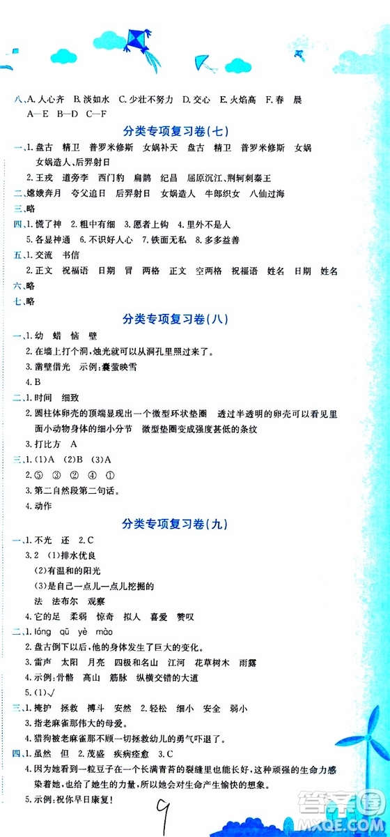 2019秋新版黃岡小狀元達(dá)標(biāo)卷語文四年級上冊R人教版參考答案