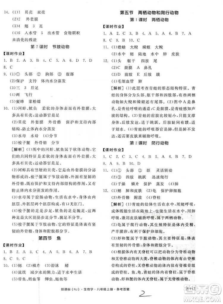 陽(yáng)光出版社2019全品學(xué)練考8年級(jí)上冊(cè)生物人教版答案
