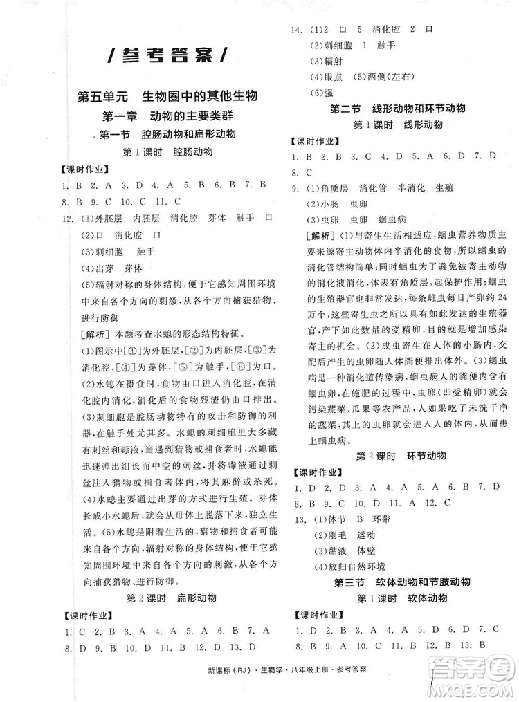 陽(yáng)光出版社2019全品學(xué)練考8年級(jí)上冊(cè)生物人教版答案