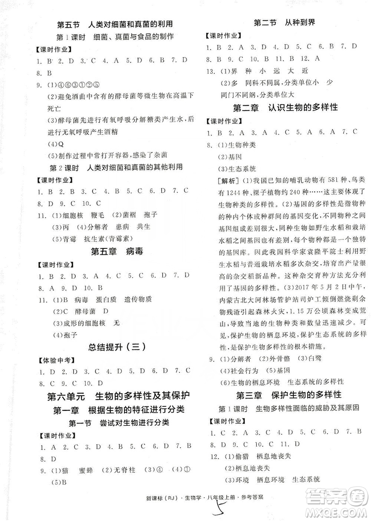 陽(yáng)光出版社2019全品學(xué)練考8年級(jí)上冊(cè)生物人教版答案