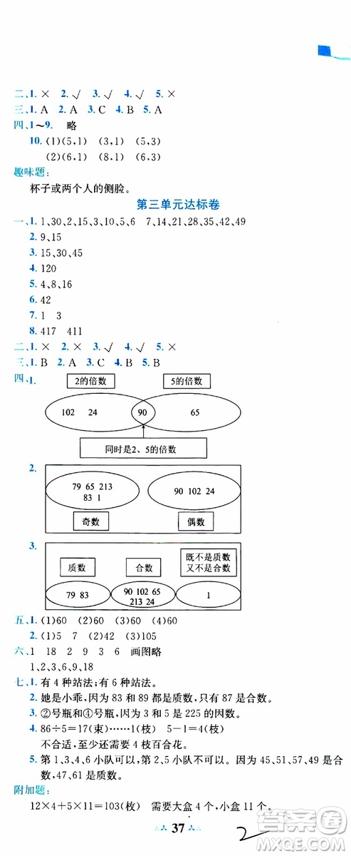 2019秋新版黃岡小狀元達標卷五年級上冊數(shù)學(xué)BS北師版參考答案