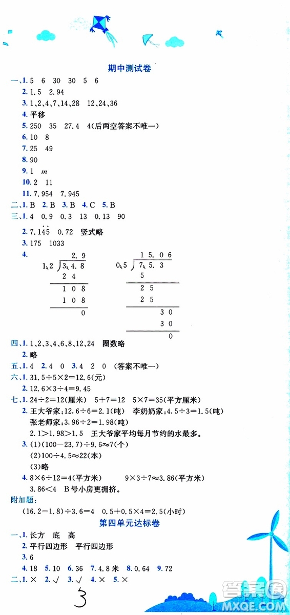 2019秋新版黃岡小狀元達標卷五年級上冊數(shù)學(xué)BS北師版參考答案