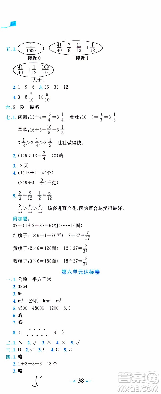 2019秋新版黃岡小狀元達標卷五年級上冊數(shù)學(xué)BS北師版參考答案
