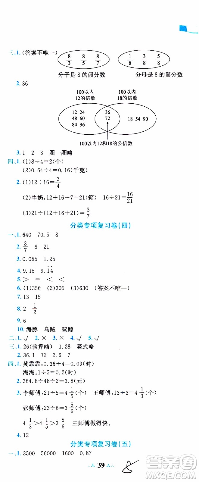 2019秋新版黃岡小狀元達標卷五年級上冊數(shù)學(xué)BS北師版參考答案