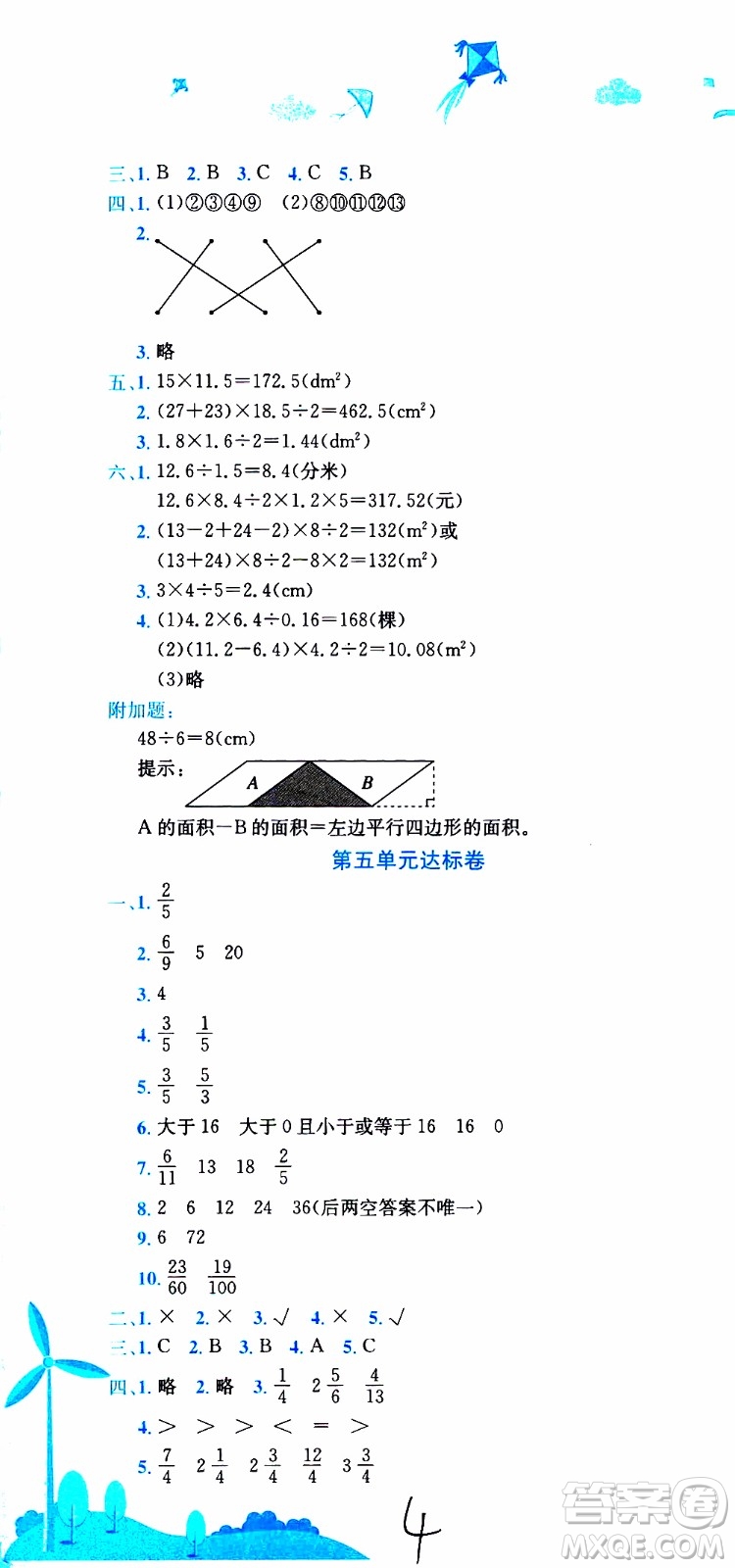 2019秋新版黃岡小狀元達標卷五年級上冊數(shù)學(xué)BS北師版參考答案