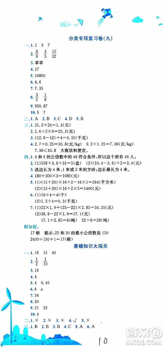 2019秋新版黃岡小狀元達標卷五年級上冊數(shù)學(xué)BS北師版參考答案