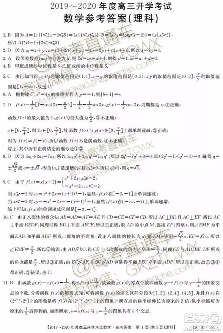 2020屆江西金太陽高三開學(xué)考試?yán)頂?shù)試題及參考答案