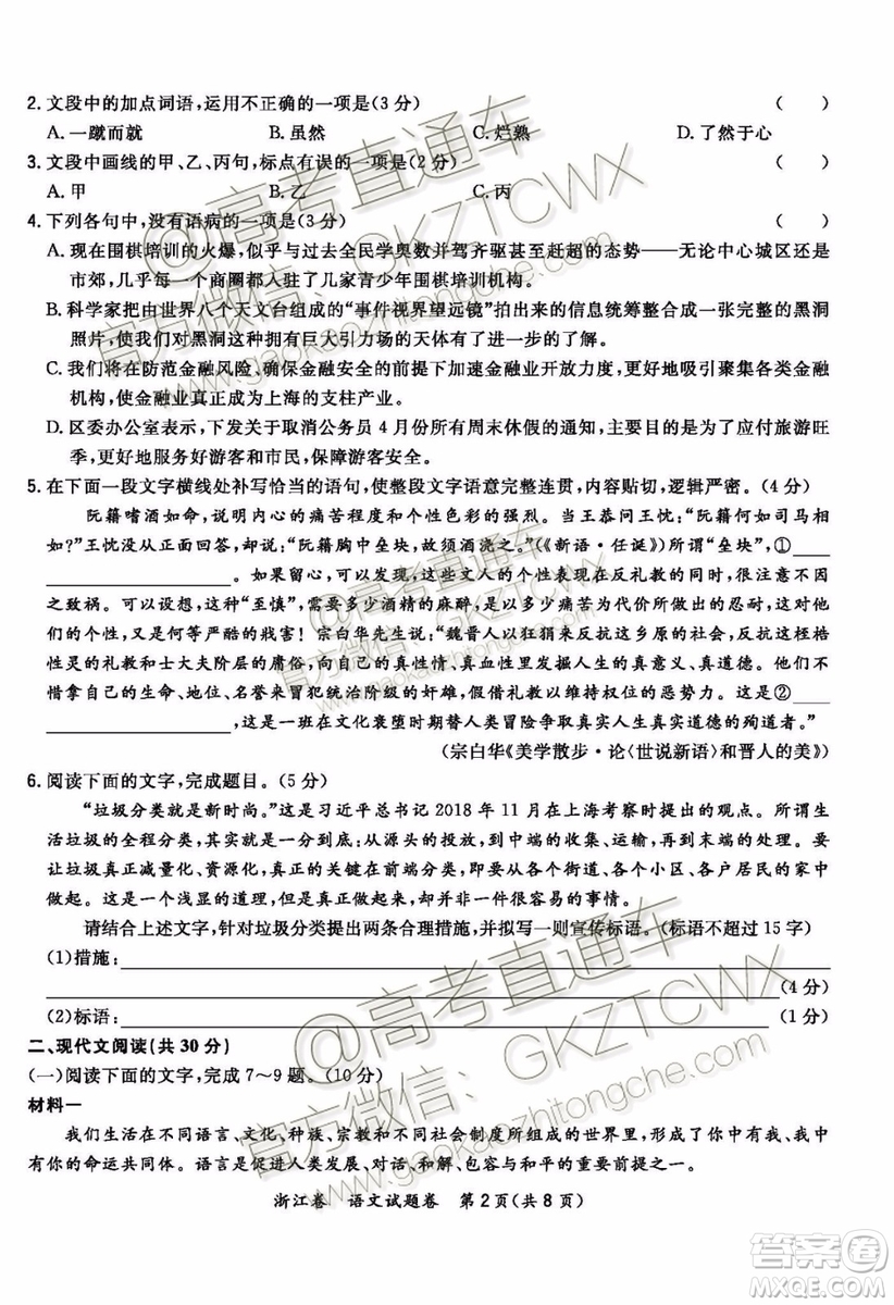 2020屆超級全能生浙江省9月聯(lián)考語文試題及參考答案