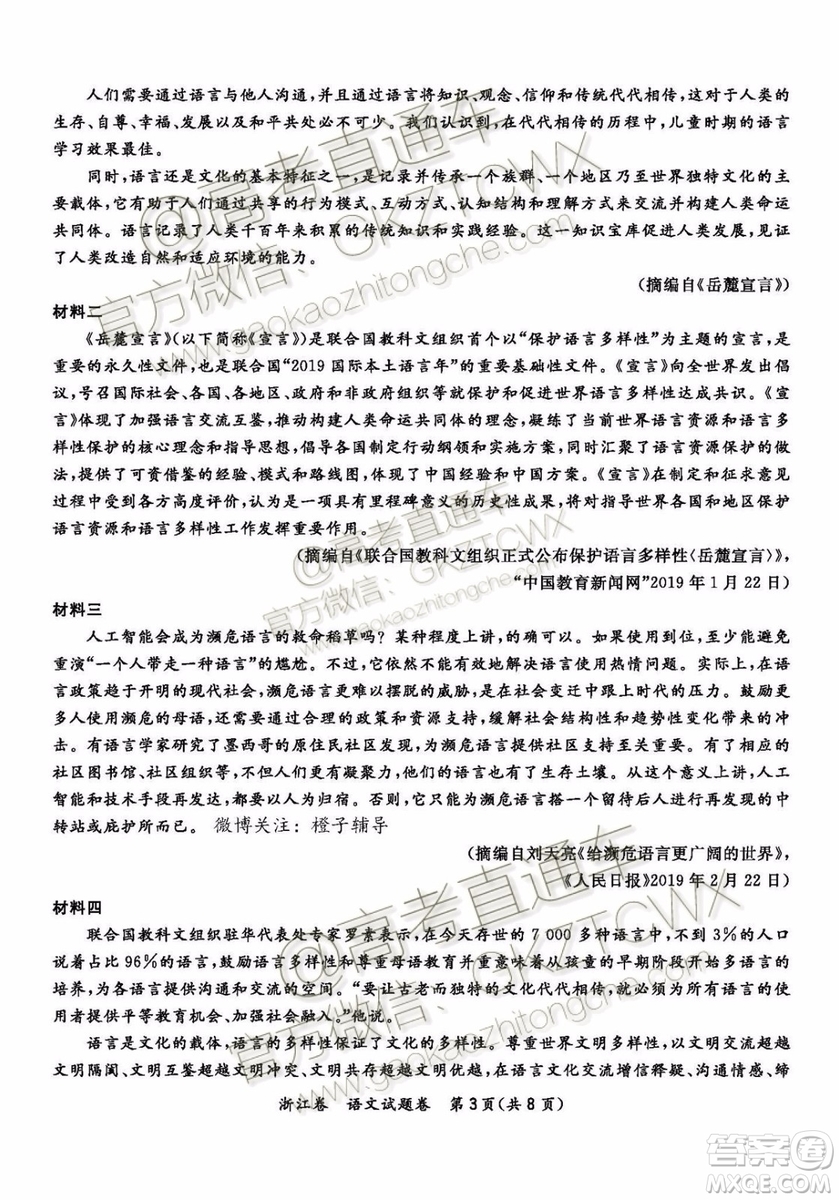 2020屆超級全能生浙江省9月聯(lián)考語文試題及參考答案