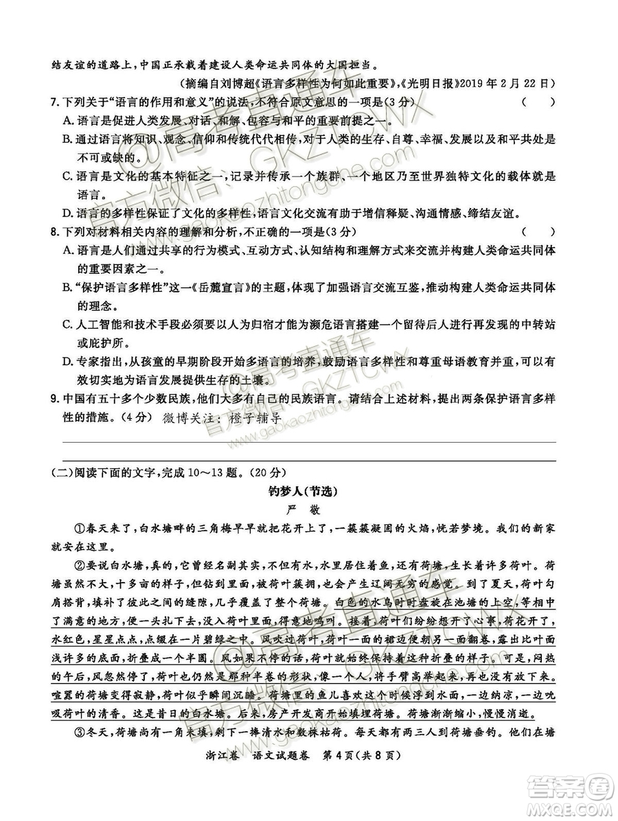 2020屆超級全能生浙江省9月聯(lián)考語文試題及參考答案