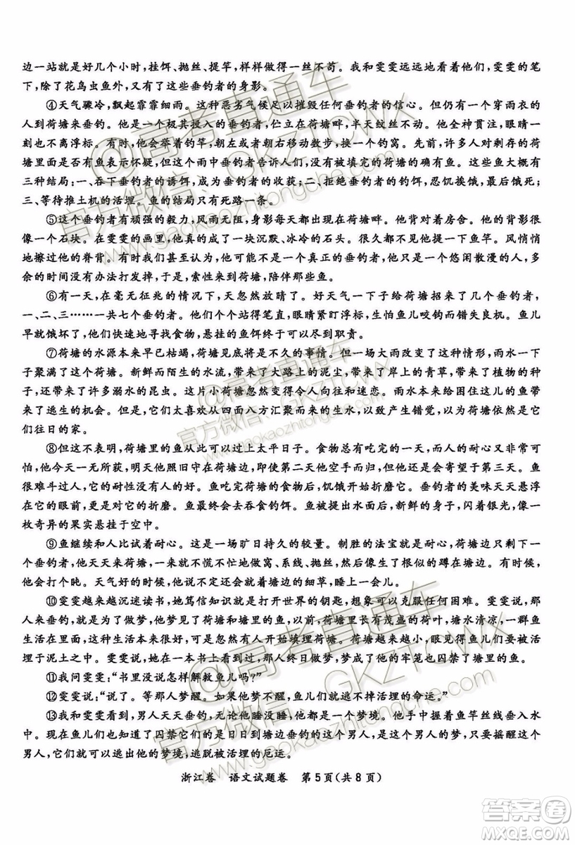 2020屆超級全能生浙江省9月聯(lián)考語文試題及參考答案