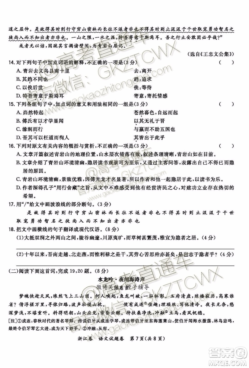 2020屆超級全能生浙江省9月聯(lián)考語文試題及參考答案