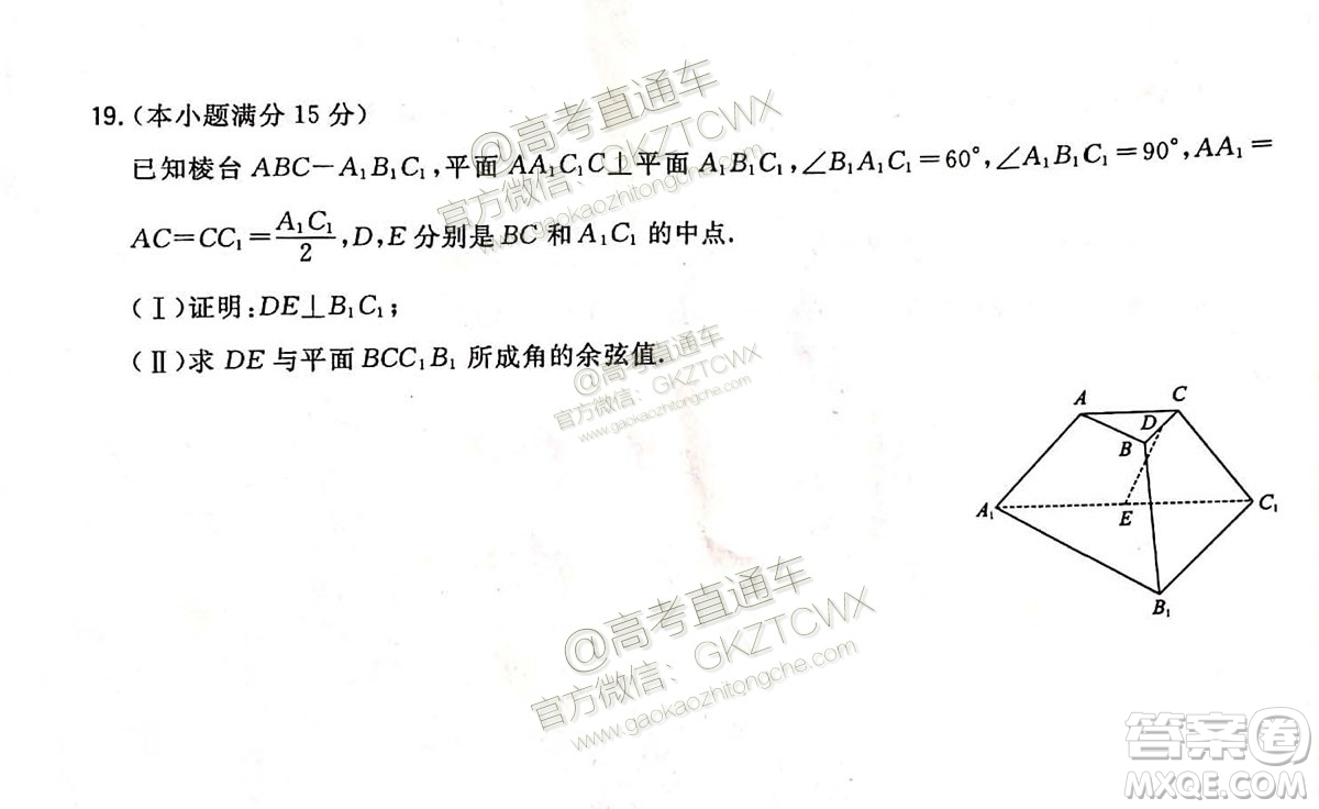 2020屆超級全能生浙江省9月聯(lián)考數(shù)學試題及參考答案