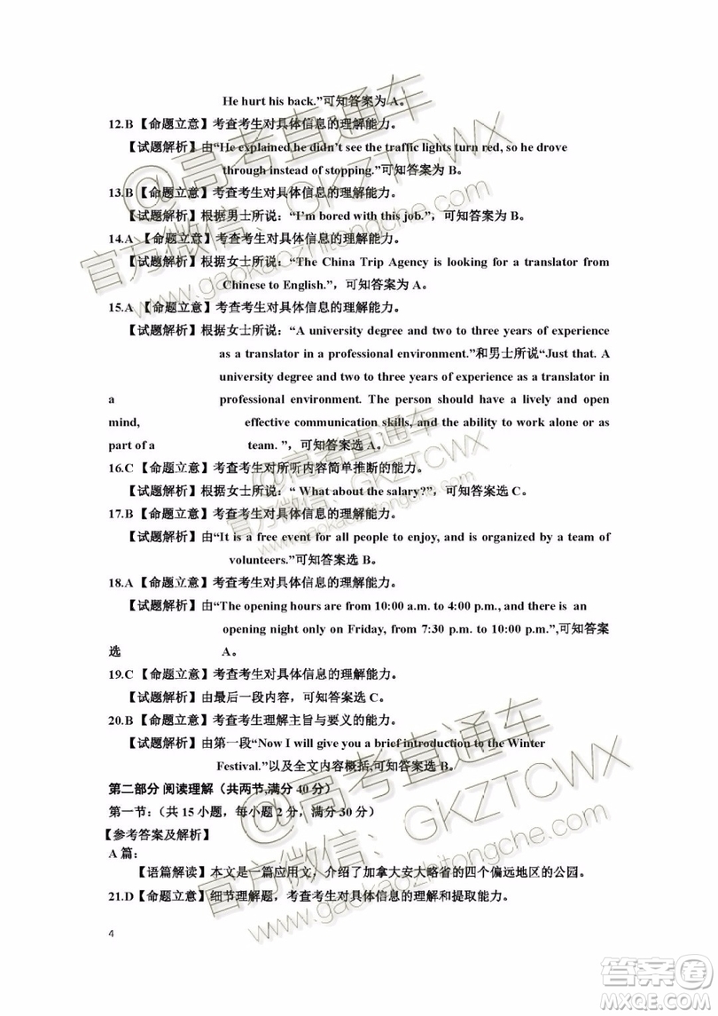 2020屆長春一模英語參考答案