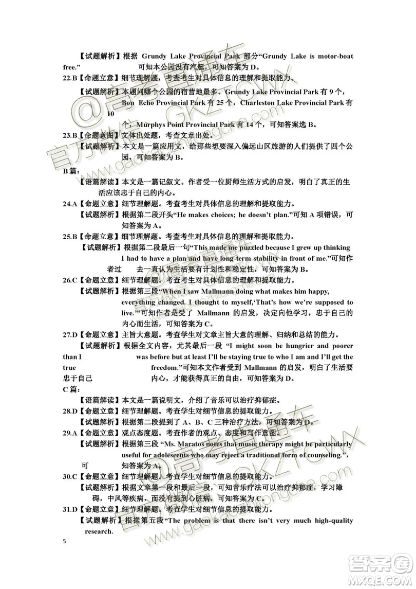 2020屆長春一模英語參考答案