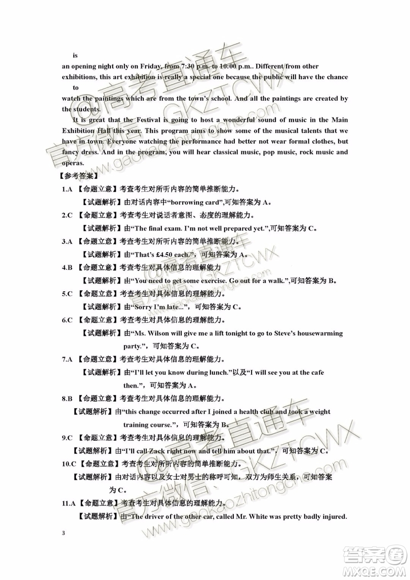 2020屆長春一模英語參考答案