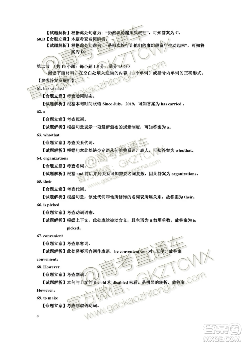 2020屆長春一模英語參考答案