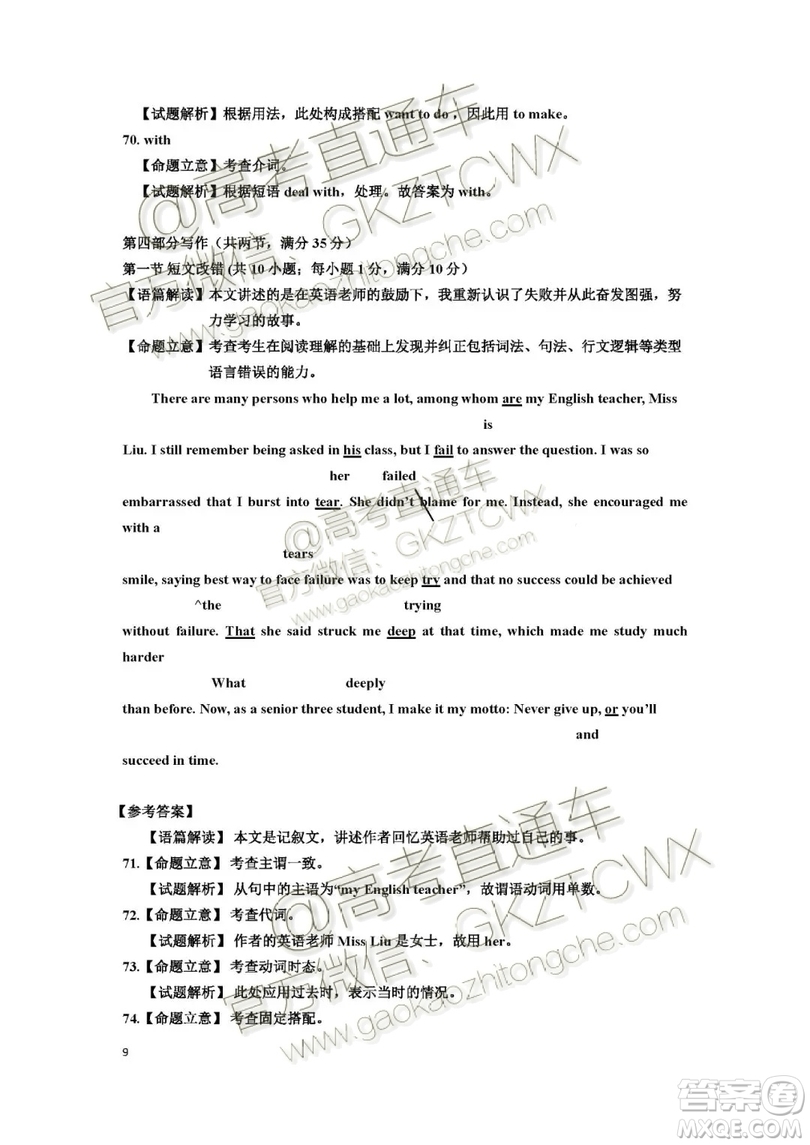 2020屆長春一模英語參考答案
