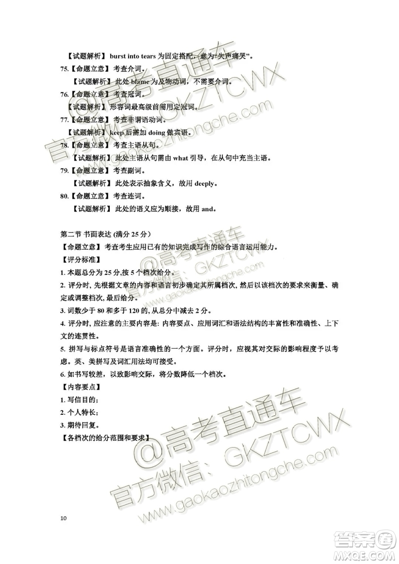 2020屆長春一模英語參考答案