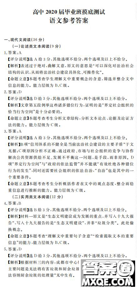 2020屆教考聯(lián)盟畢業(yè)班摸底測(cè)試語文答案