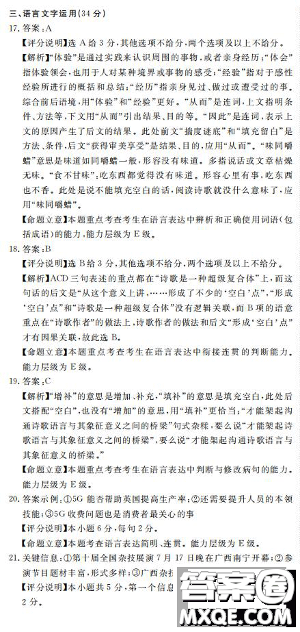 2020屆教考聯(lián)盟畢業(yè)班摸底測(cè)試語文答案