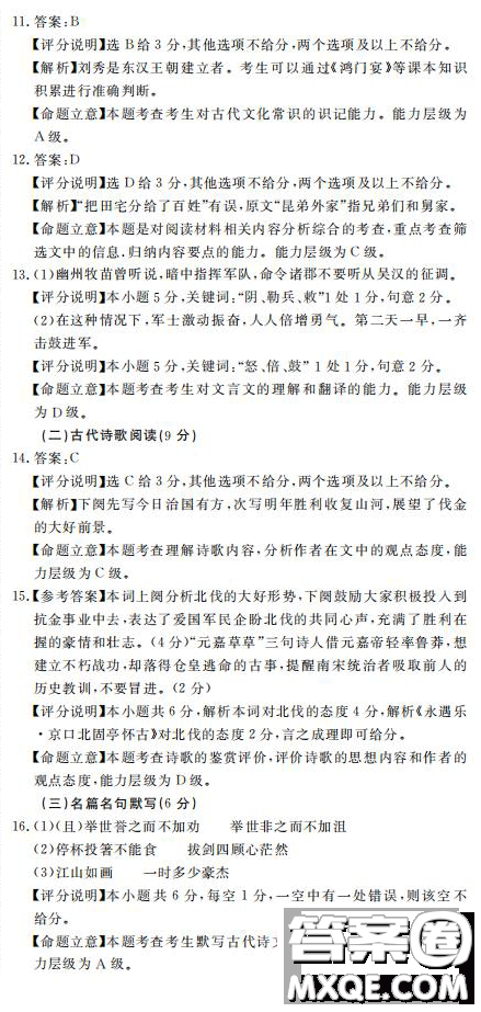 2020屆教考聯(lián)盟畢業(yè)班摸底測(cè)試語文答案