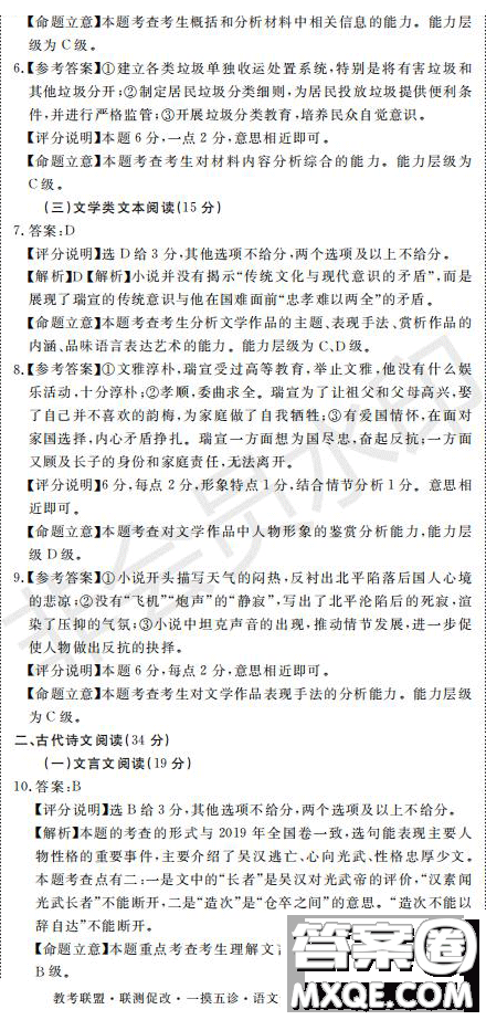 2020屆教考聯(lián)盟畢業(yè)班摸底測(cè)試語文答案