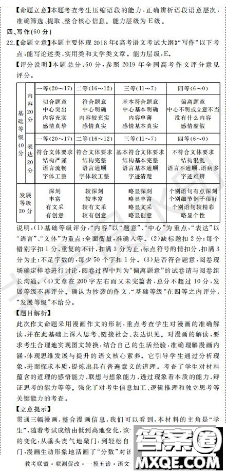 2020屆教考聯(lián)盟畢業(yè)班摸底測(cè)試語文答案