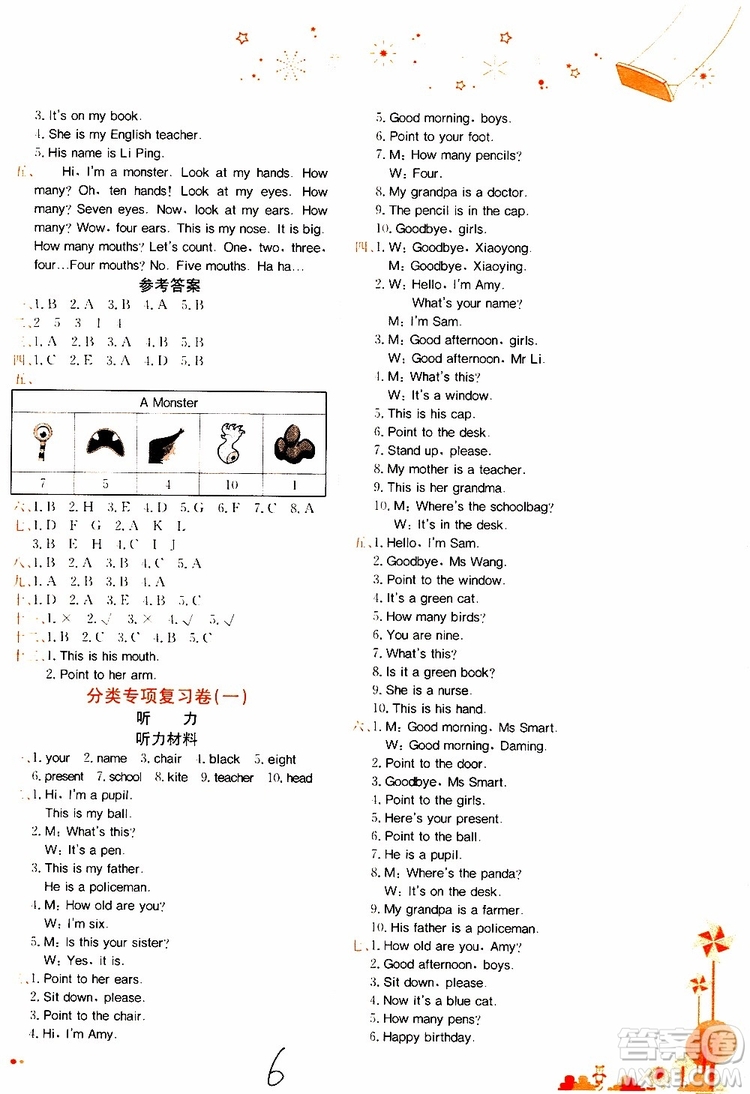 2019秋黃岡小狀元達標卷三年級上冊英語WY外研版參考答案