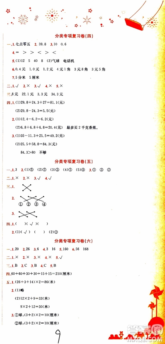 BS北師版2019秋黃岡小狀元達(dá)標(biāo)卷三年級(jí)上冊(cè)數(shù)學(xué)參考答案