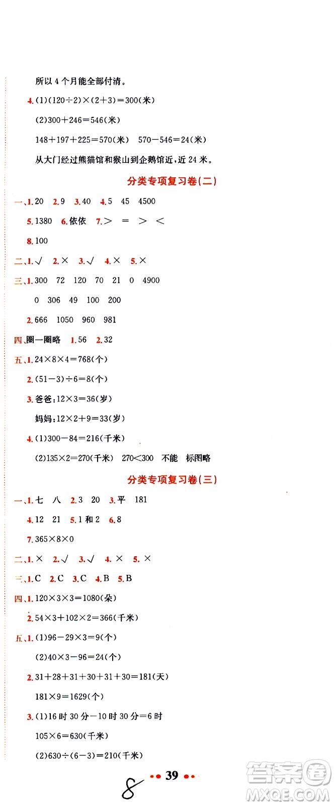 BS北師版2019秋黃岡小狀元達(dá)標(biāo)卷三年級(jí)上冊(cè)數(shù)學(xué)參考答案
