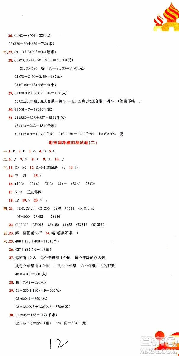 BS北師版2019秋黃岡小狀元達(dá)標(biāo)卷三年級(jí)上冊(cè)數(shù)學(xué)參考答案