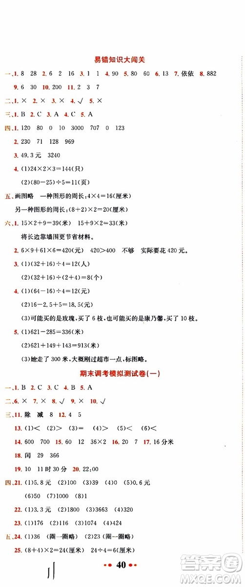 BS北師版2019秋黃岡小狀元達(dá)標(biāo)卷三年級(jí)上冊(cè)數(shù)學(xué)參考答案