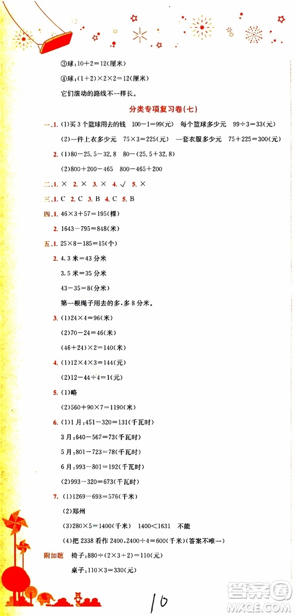 BS北師版2019秋黃岡小狀元達(dá)標(biāo)卷三年級(jí)上冊(cè)數(shù)學(xué)參考答案