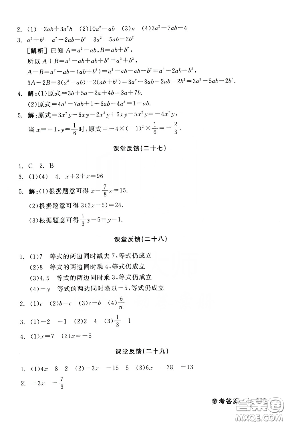 陽光出版社2019全品學(xué)練考作業(yè)手冊七年級數(shù)學(xué)上冊新課標(biāo)人教版答案