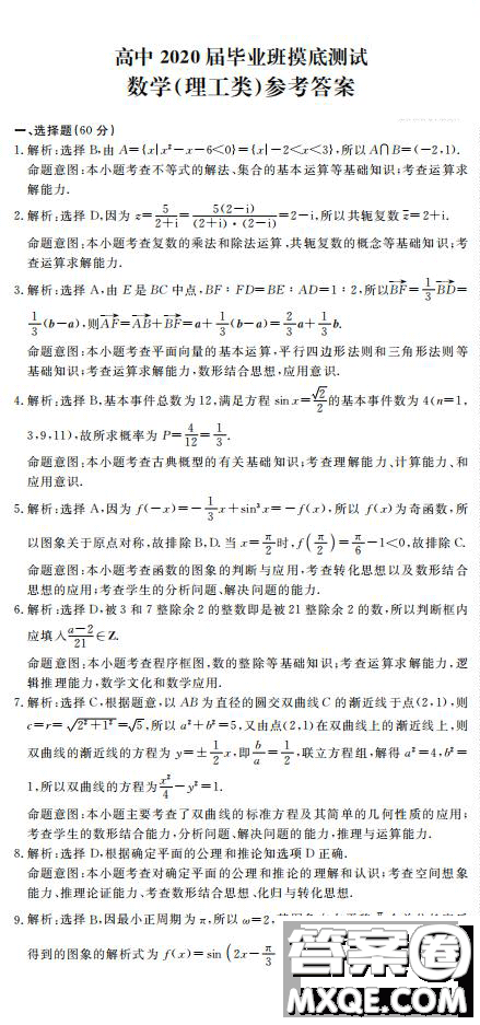 2020屆教考聯(lián)盟畢業(yè)班摸底測(cè)試?yán)頂?shù)答案