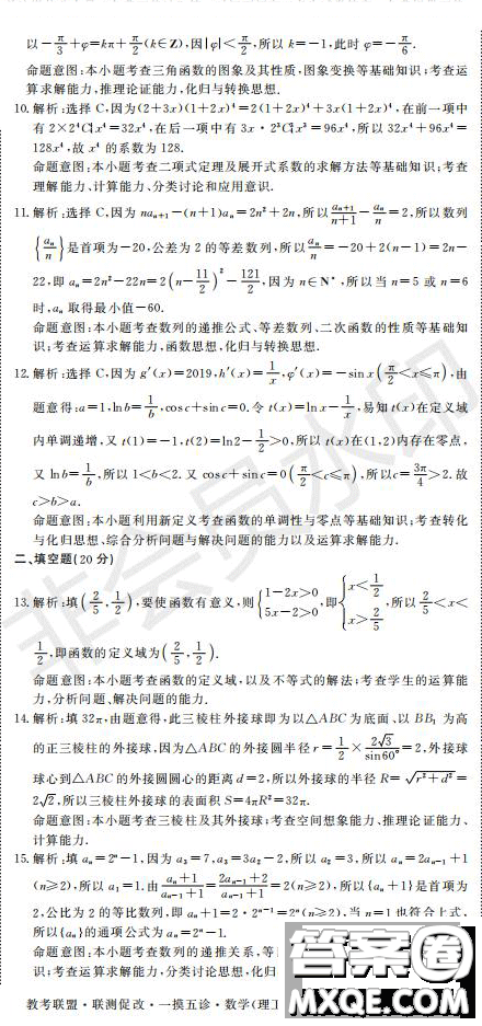 2020屆教考聯(lián)盟畢業(yè)班摸底測(cè)試?yán)頂?shù)答案